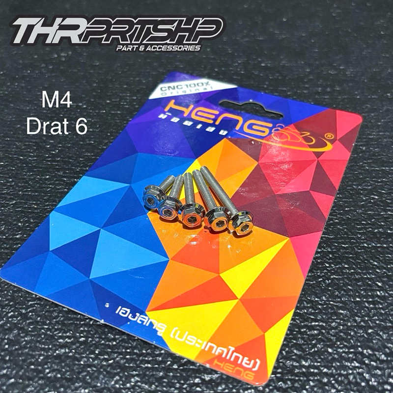 กลอน M4x15, M4x20, M4X25, M4x30, M4x35, สแตนเลสหกเหลี่ยม HENG