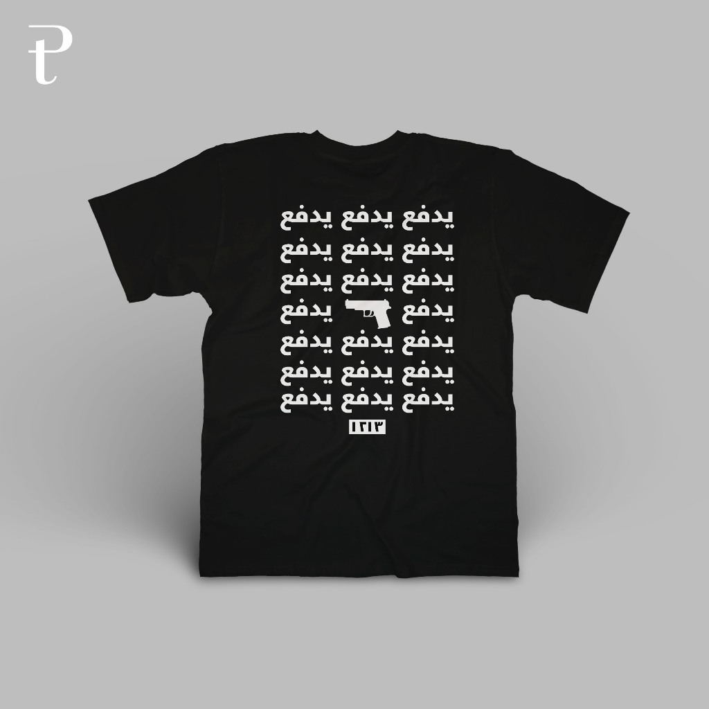 เสื้อยืด 1312 Pay Pay Pay Pay Arabic Premium Cotton 24s