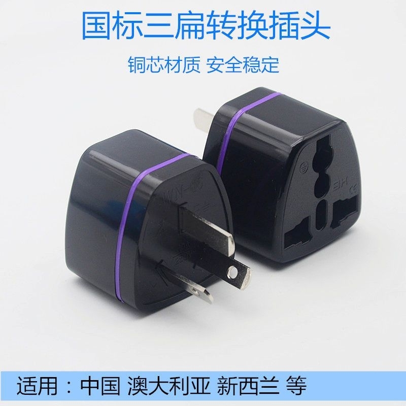 AEBRAND Travel ADAPTER Australia China New Zealand AU Good Overseas Plug - ปลั๊กไฟฟ้า 3 ขา AUSTRALIA