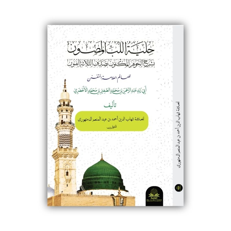 หนังสือของ Hilyatu lub Mashun Sy Jauhar Makun Muhaqqoq ต้นฉบับ