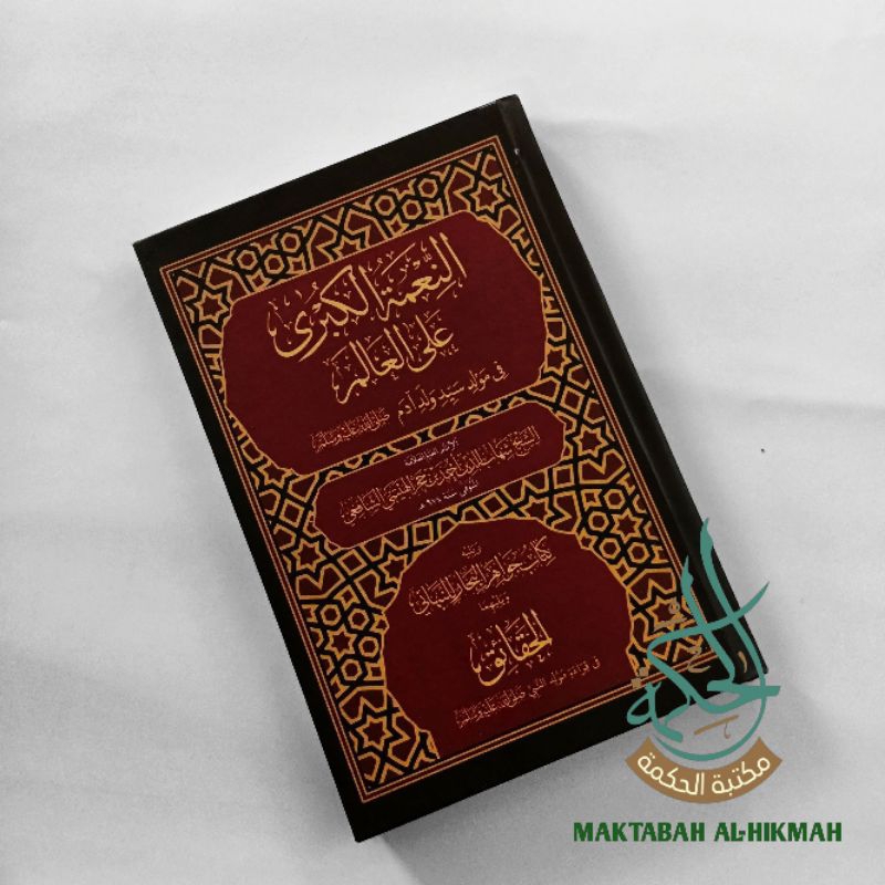 An Nimatul Kubro Alal Alam accompanied โดย Yaanaic Jawamirul Bihar Linnabhani / เพลิดเพลินไปกับ Kubr