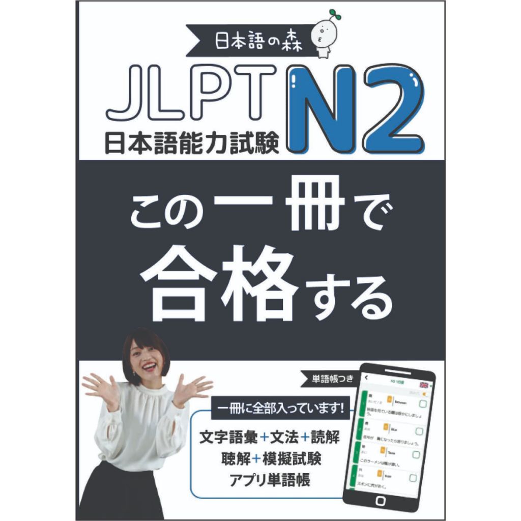 หนังสือ JLPT N2*****