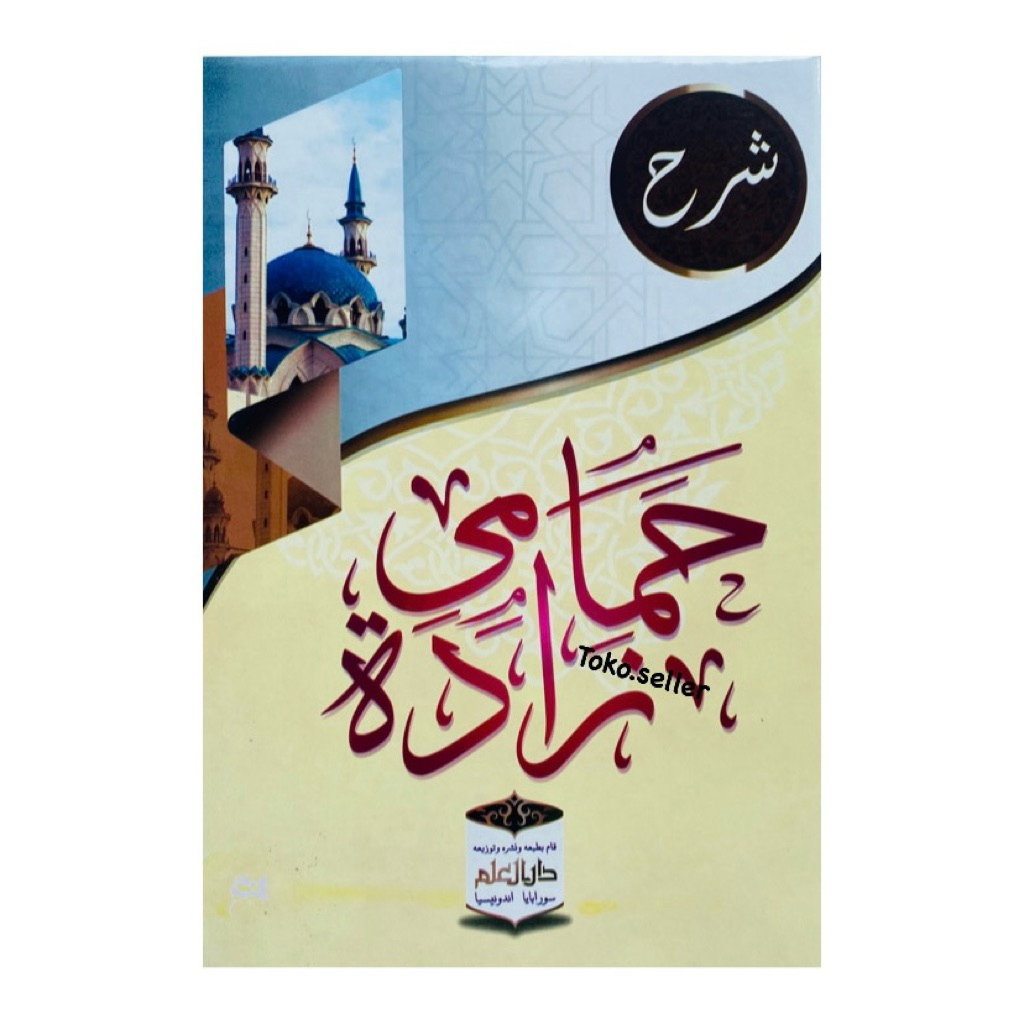 การตีความจดหมายของ Hamami Yasin / Yasin