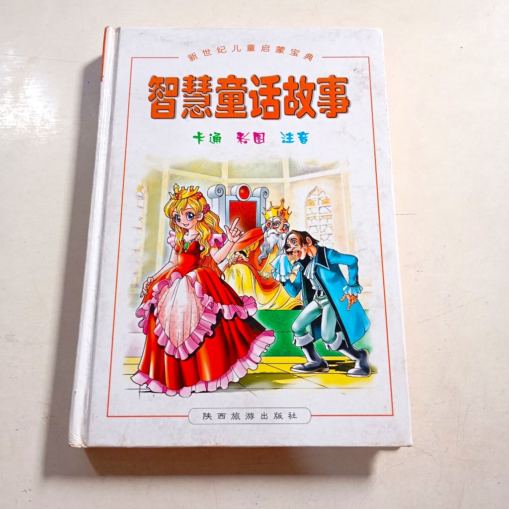 หนังสือนิทานเทพนิยายเด็กจีน ภาพประกอบ หนังสือมือสอง