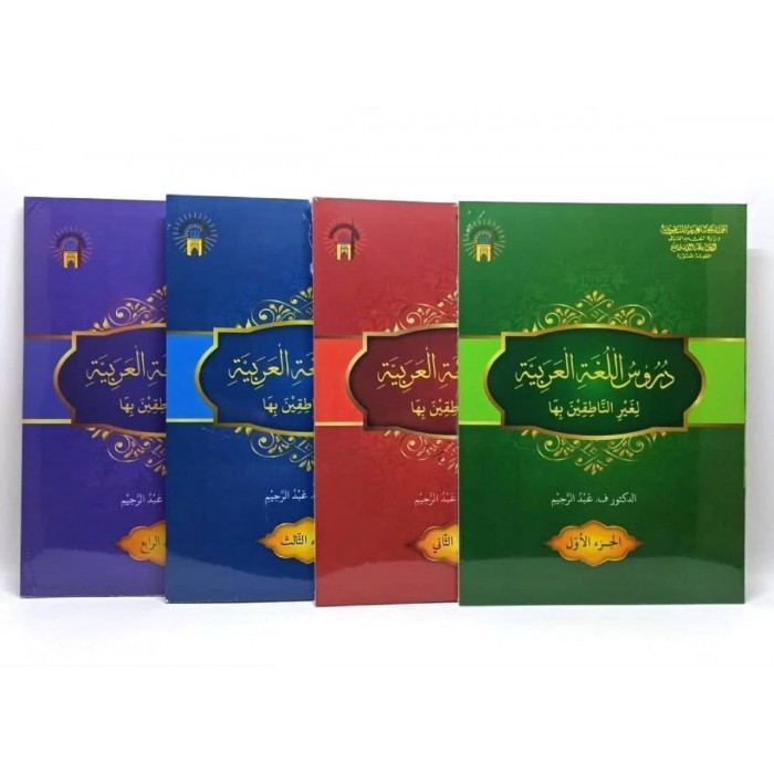 TL_ หนังสือของ DURUSUL LUGHAH AL ARABIYYAH : DURUSUL LUGHOH เล่ม 1 2 3 4