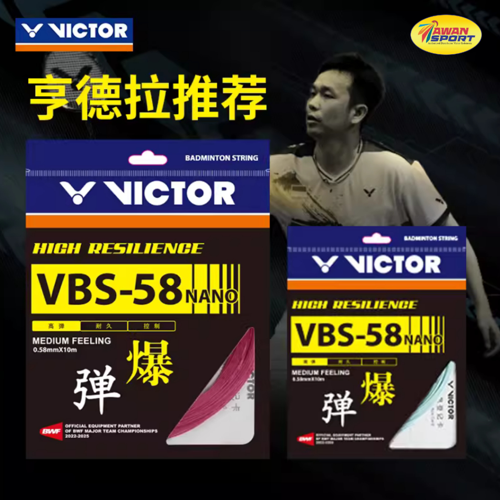 Victor VBS 58 Nano / VBS 58 N / VBS 58 สายไม้แบดมินตัน