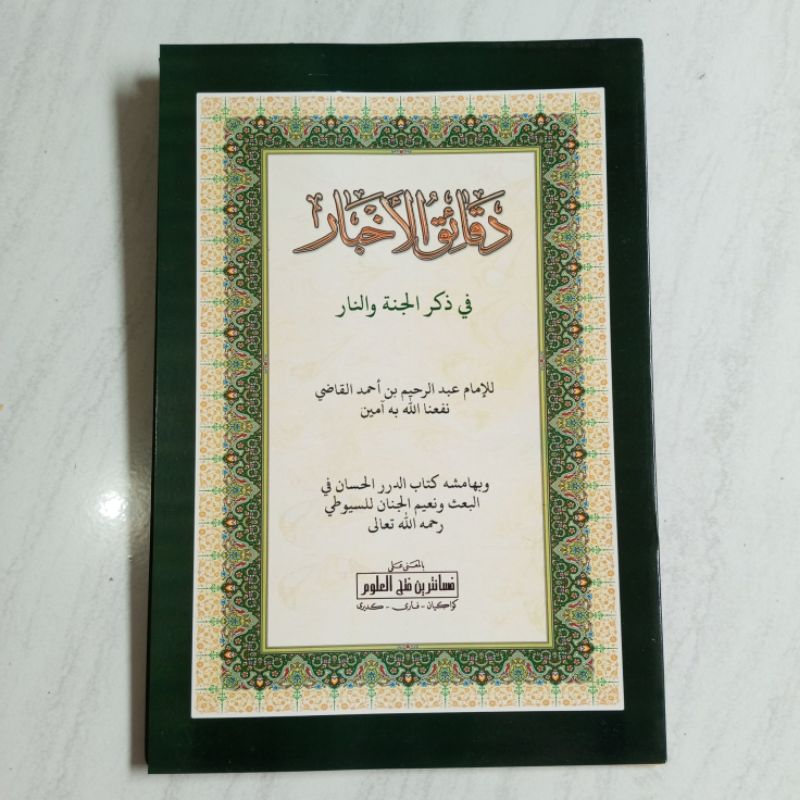 หนังสือ DAQOIQUL AKHBAR MEANING OF PESANTREN DAQOIQUL AHBAR MEANING OF PESANTREN