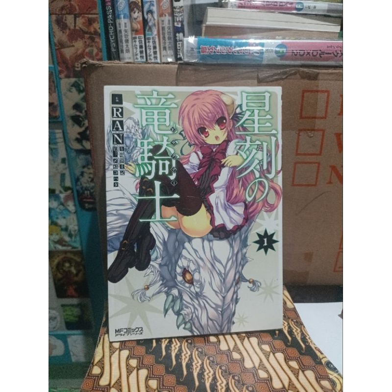 Dragonar Academy นําเข้าการ์ตูนมังงะ 1 / Dragonar Academy นําเข้าการ์ตูนมังงะ vol 1