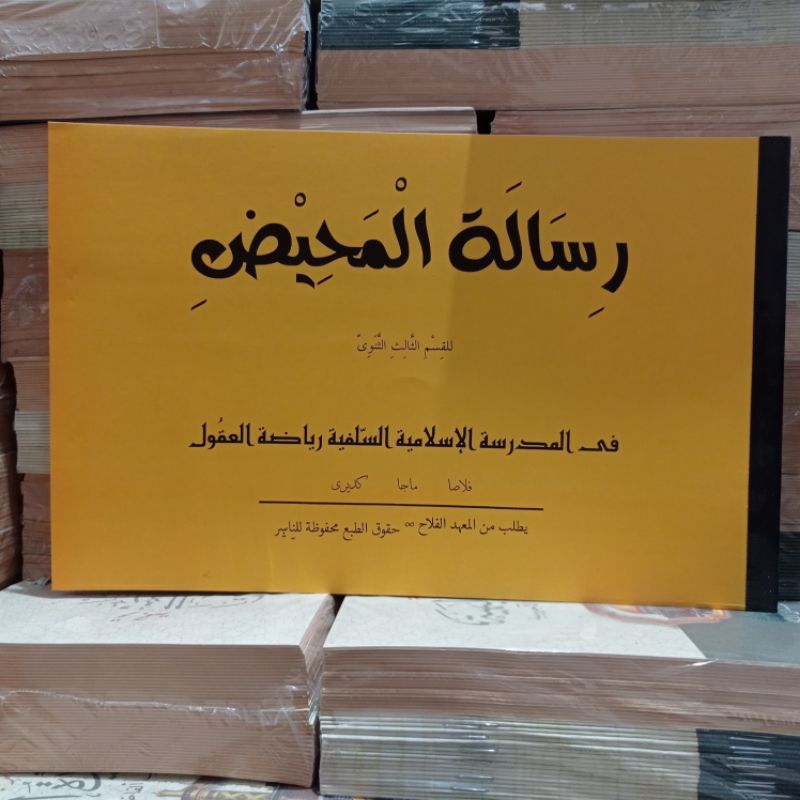 THE BOOK OF RISALTUL MAHID ( ) THE MEANING OF ISLAMIC BOARDING SCHOOL