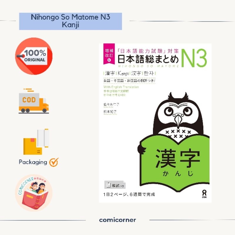 Nihongo So Matome JLPT N3 คันจิ