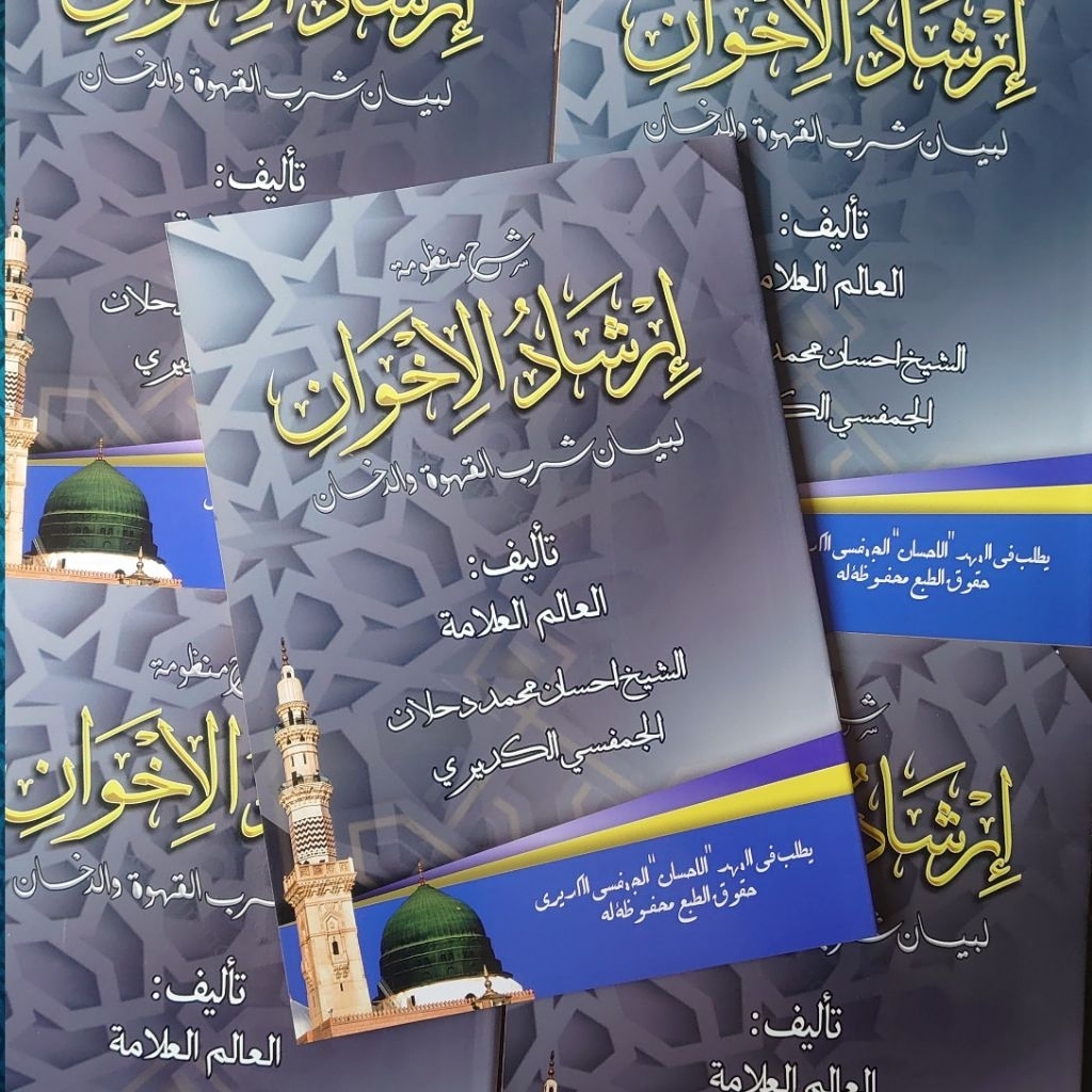 Irsyadul ikhwan | อิรเสนด ihwan