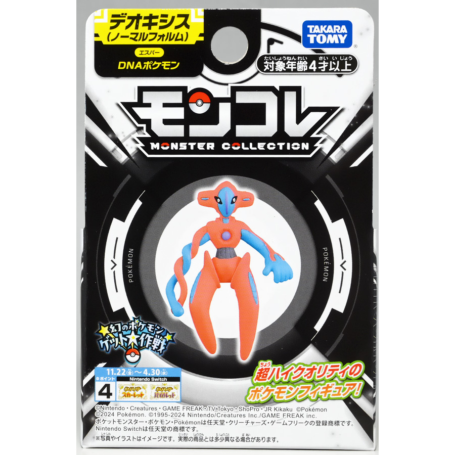 MonColle Deoxys (รูปแบบปกติ) โปเกมอน