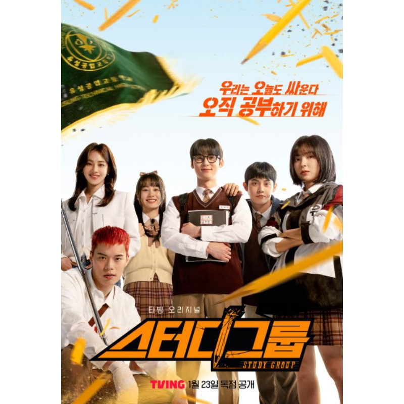 DVD STUDY GROUP (2025) 2 แผ่น SKOREA