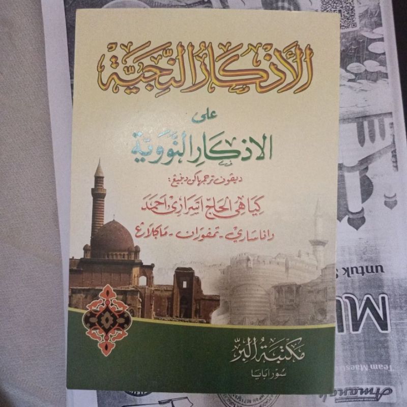 หนังสือ / หนังสือ Hadith ADZKAR NAWAWI Javanse Pegon, AZKAR NAWAIYAH ความหมายของ Jawi Hanging Gandul