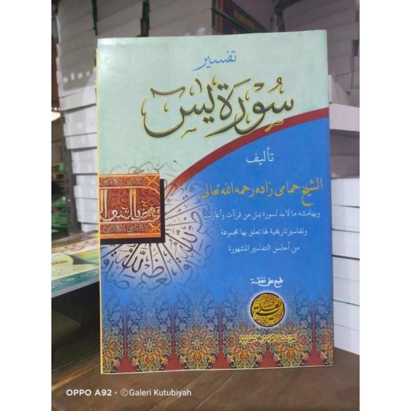 Tafsir surah yasin kouran ก๊อกเปล่า yasin Quran