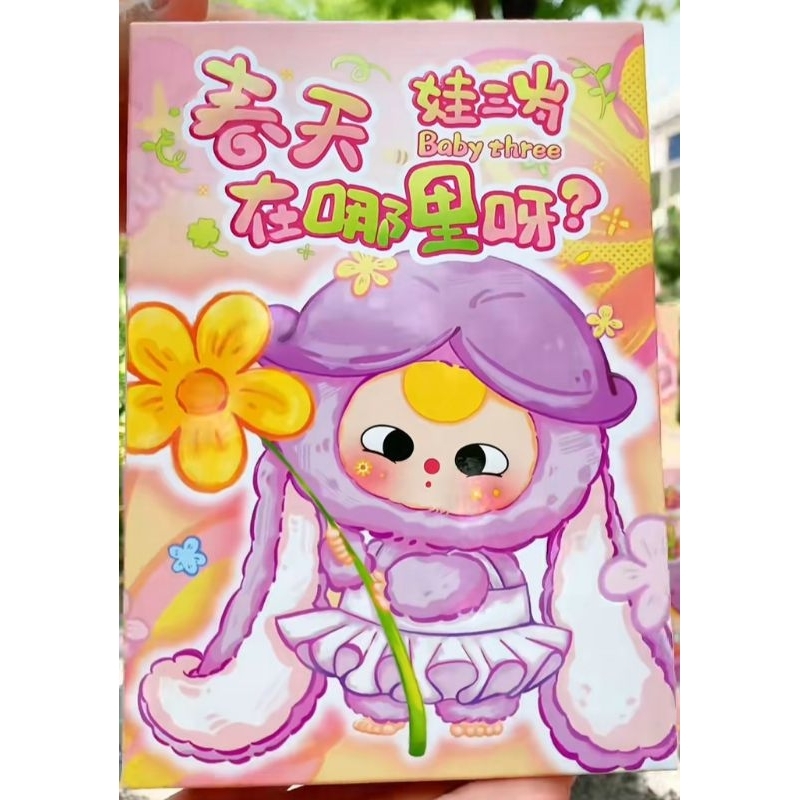 สปริง BB3 คัดเลือก**