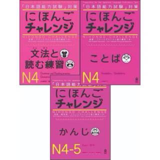 Nihongo challange N4 Grammar&Readering, คําศัพท์ N4, N4-5 คั…