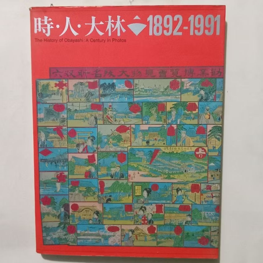หนังสือนําเข้า The History of Obayashi; A Century in Photos - 1892 - 1991