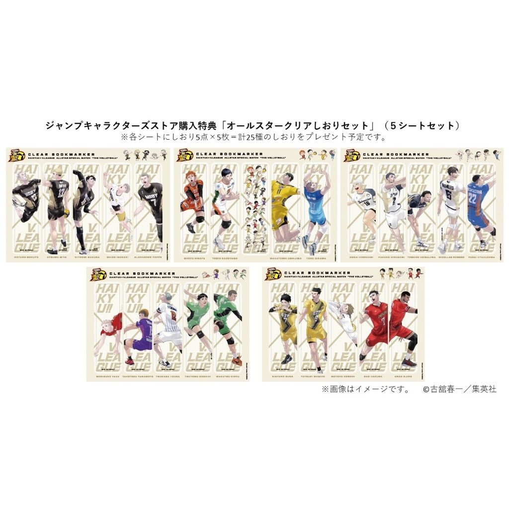 ที่คั่นหนังสือใส Haikyuu x V.League