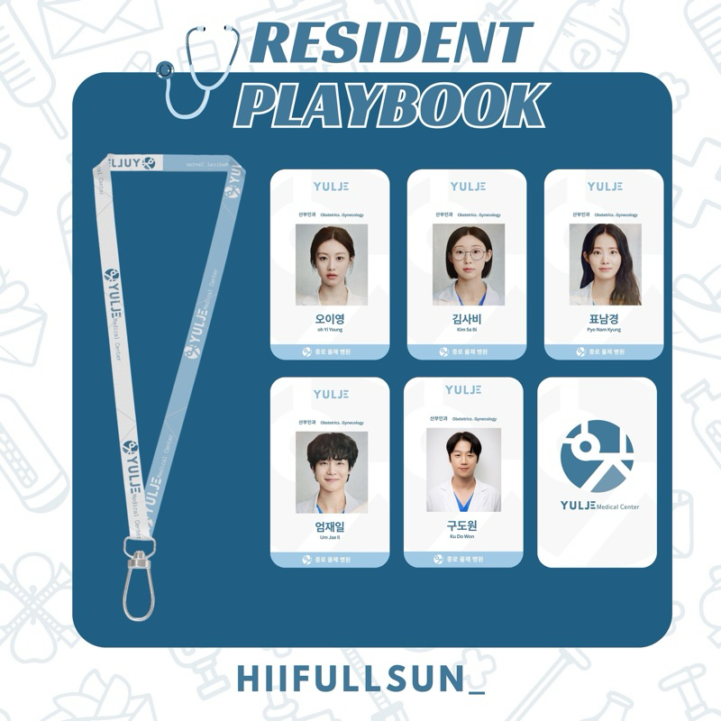 Lanyard resident playbook yulje ศูนย์การแพทย์ kdrama