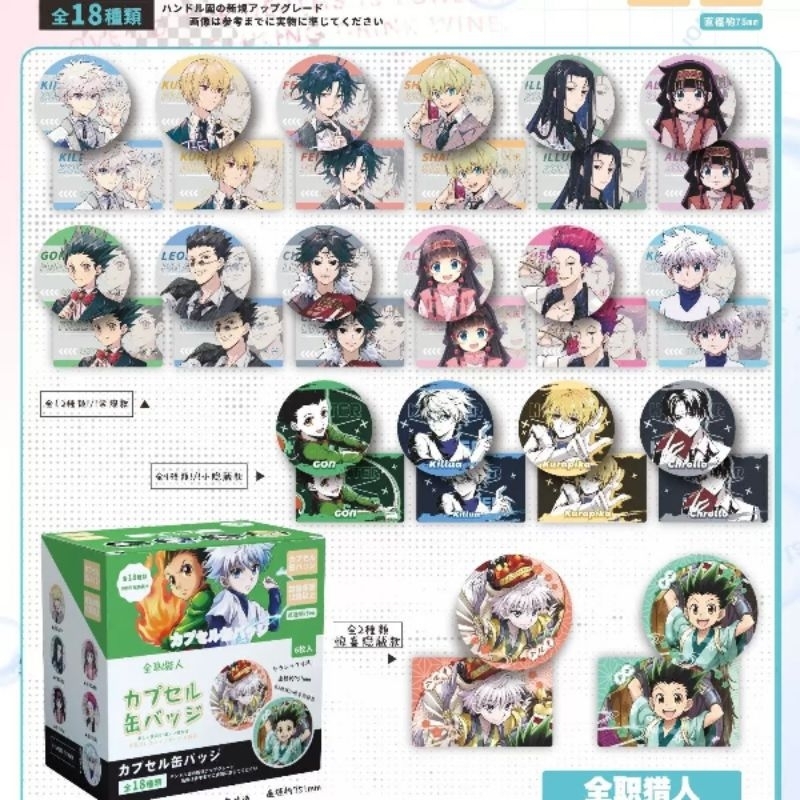 Blind Pack Hunter x Hunter HxH Badge + การ์ด 75mm