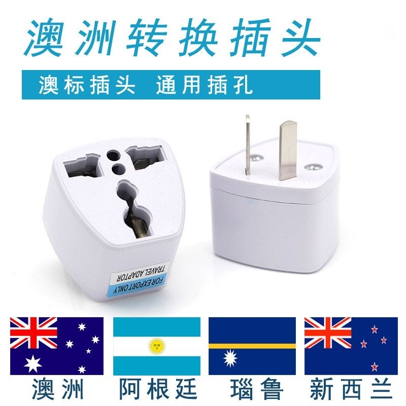 AEBRAND TRAVEL Adapter AUSTRALIA China ARGENTINA 3 LEGS PLUG AU PLUG - Over Power Plug Australia Plu