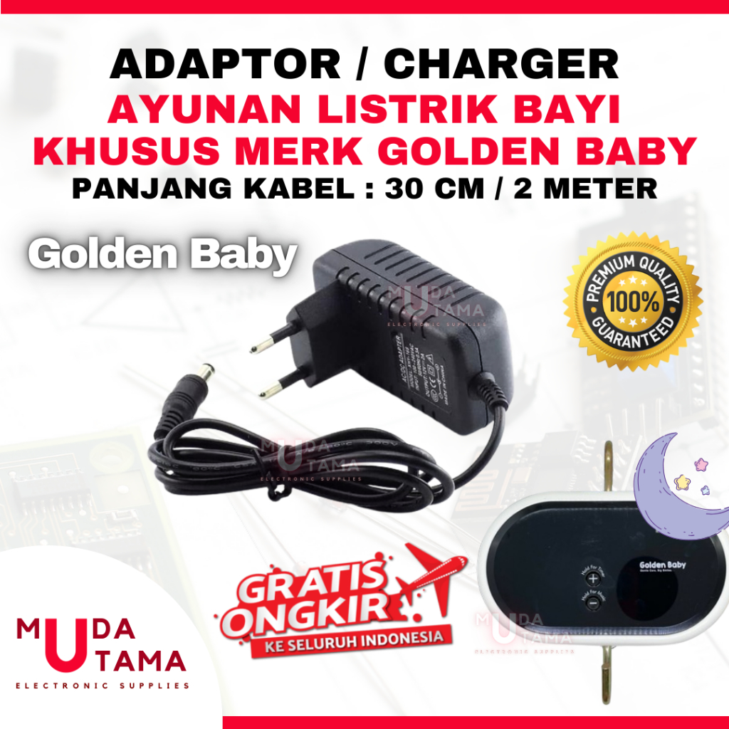 GOLDEN BABY ELECTRIC SWING ADAPTER - สายเคเบิล 2 เมตร - ดี | GOLDEN BABY SWING CHARGER | GOLDEN BABY
