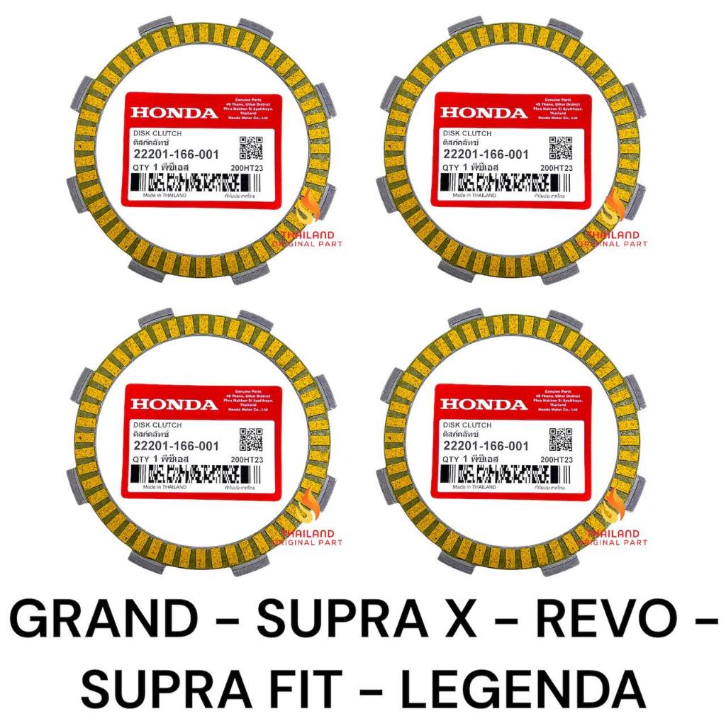 แผ่นคลัชเดิม Grand / Supra X / Legenda / Revo 100 Pointed / Win / Supra Fit Old KD200