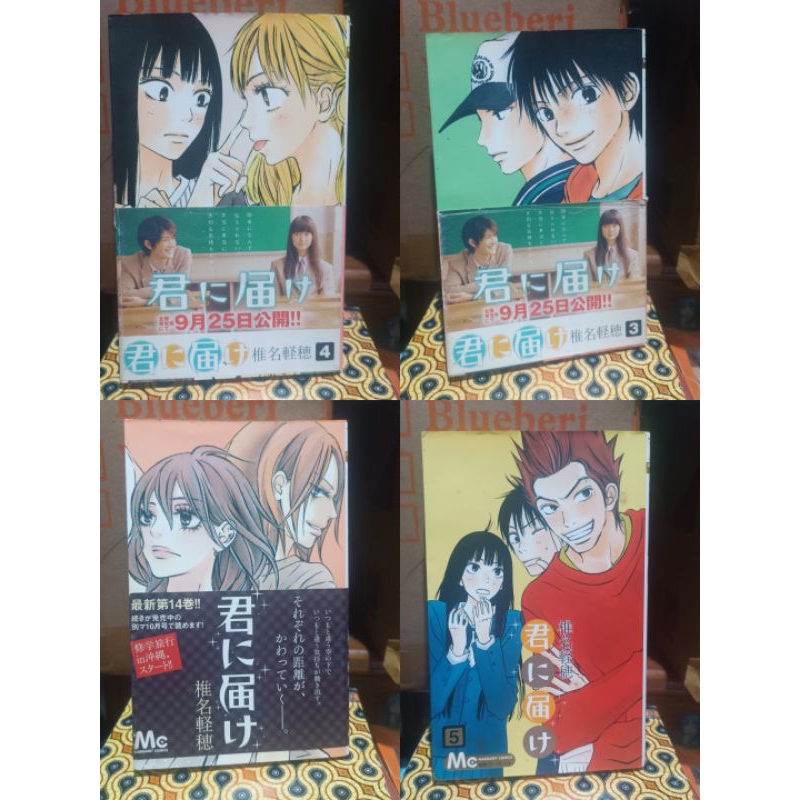 การ์ตูนมังงะนําเข้า Kimi ni todoke 3,4,5,14 / การ์ตูนมังงะนําเข้า Kimi ni todoke vol 3,4,5,14
