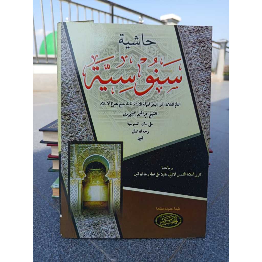 Kitab Sanusi / Hasiyah เป็น Sanusiyah Sanusi/kitab syarah sanusiyah