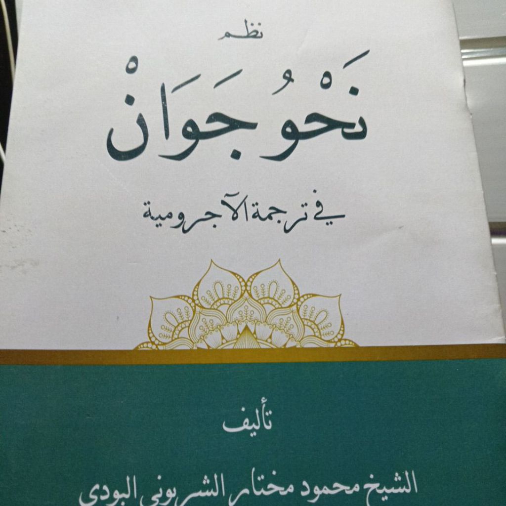 Nahwu jaman / nahwu java / nadzom jwo / nadhom nahwu / sir nahwu / sirran nahwu / siran jwo / siranm