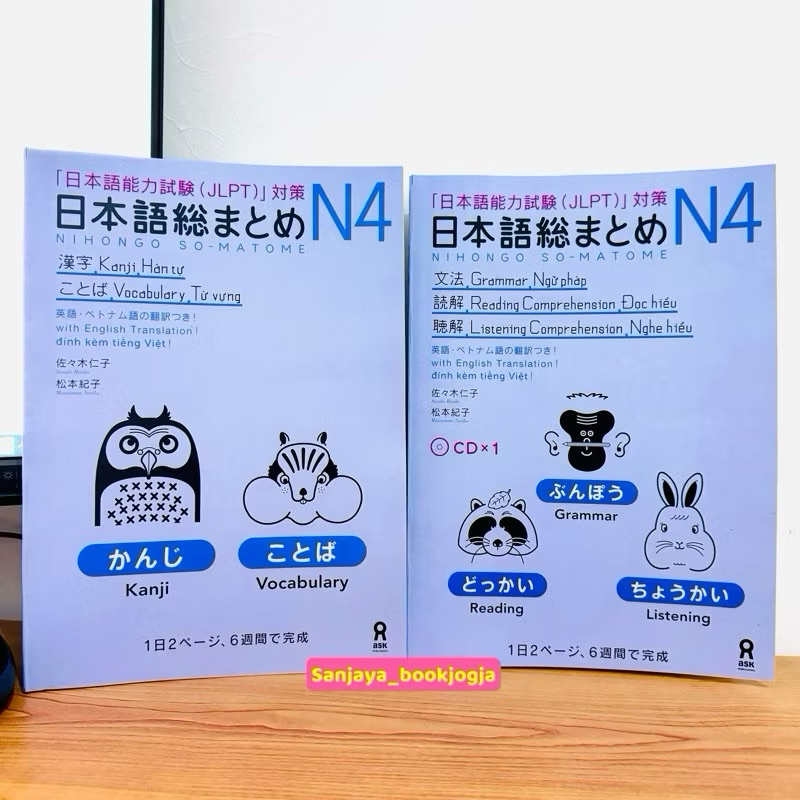 Nihongo sou matome Jlpt N4 (ไซส์ B5)