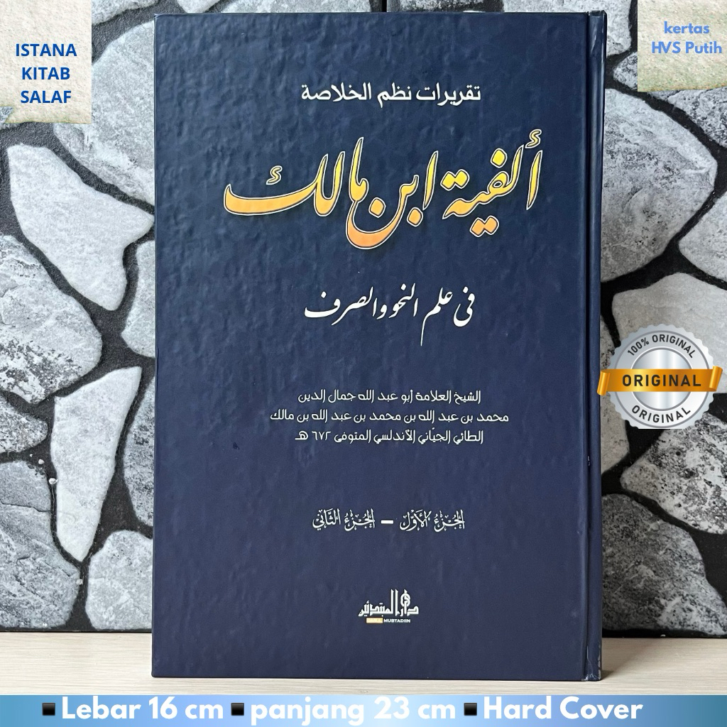หนังสือของ Taqrirot Alfiyyah Ibn Malik, Al-Fiyah Ibn Malik Lirboyo