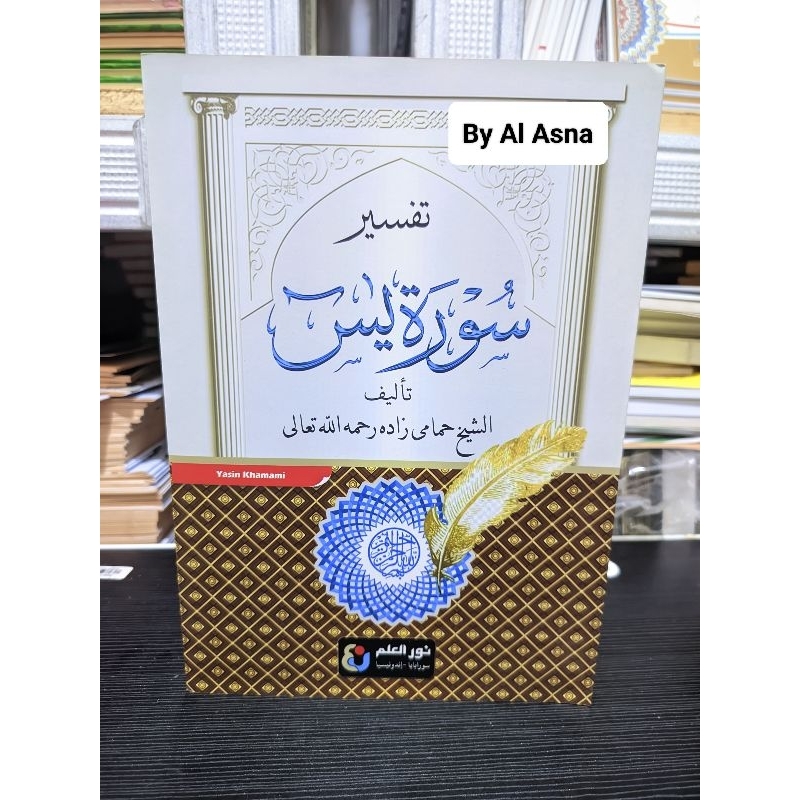 เบื้องต้นของตัวอักษรของ Yasin Kuran / Tafsir Yasin Kuran / Tafsir Surah Yasin Hamami Kuran