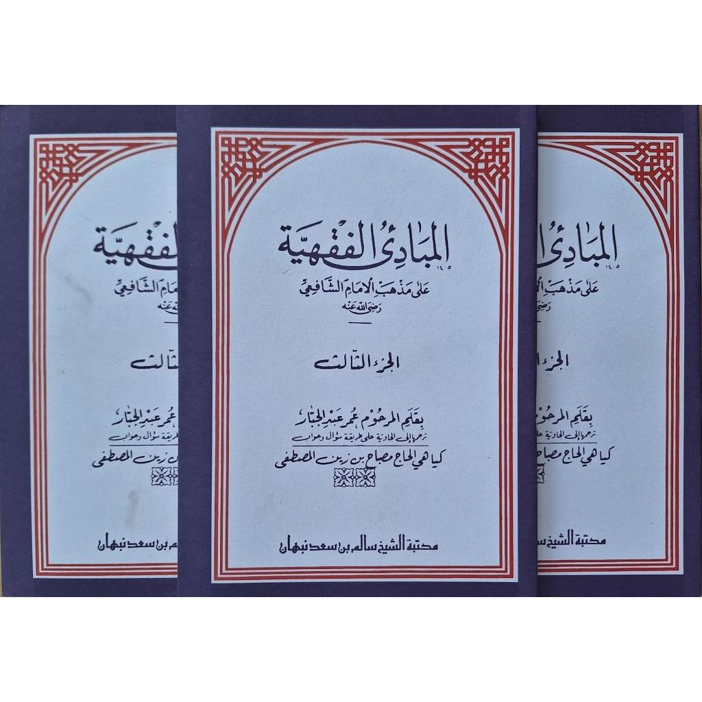 Mabadi Fiqh Meaning of Pegon Juz 3