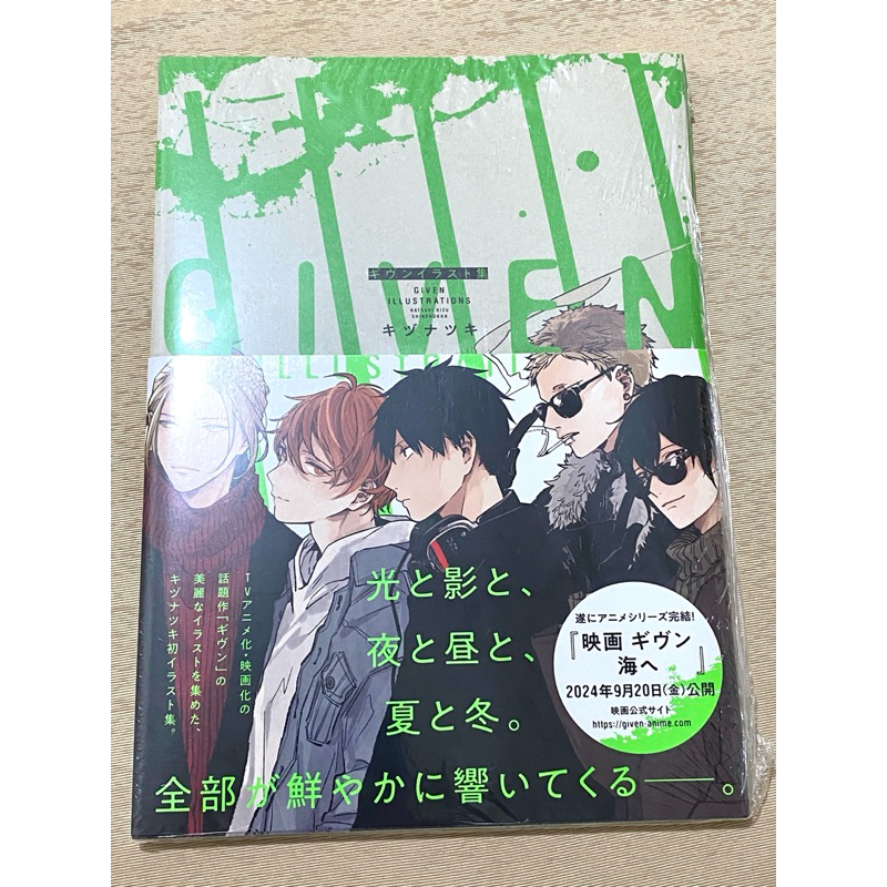 Given Artbook Kizu Natsuki Sealed