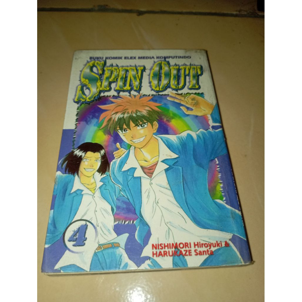การ์ตูนวัยรุ่น Spin out เล่ม 4
