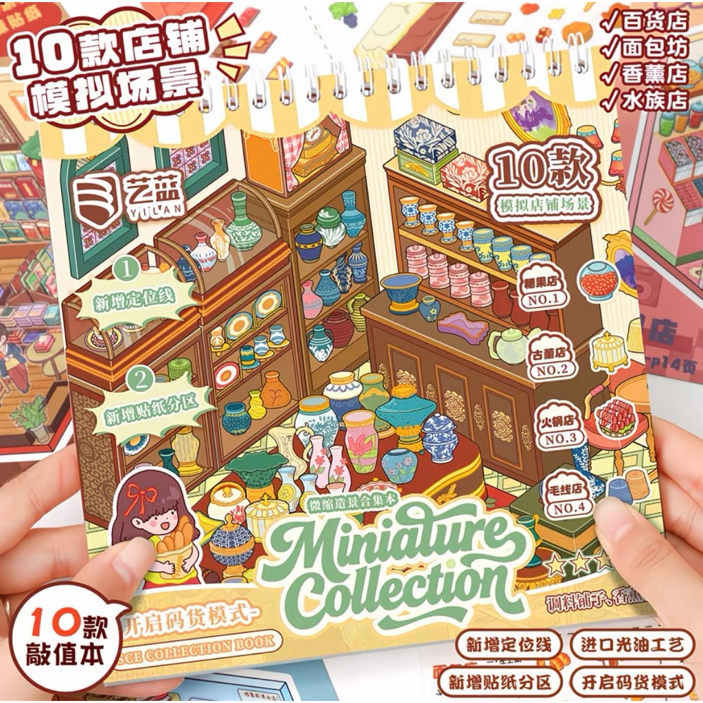 [READY] หนังสือสติ๊กเกอร์ฉากจิ๋ว 3D YILAN 5.0 ใหม่ - สมุดสติ๊กเกอร์ 3 มิติ Yilan