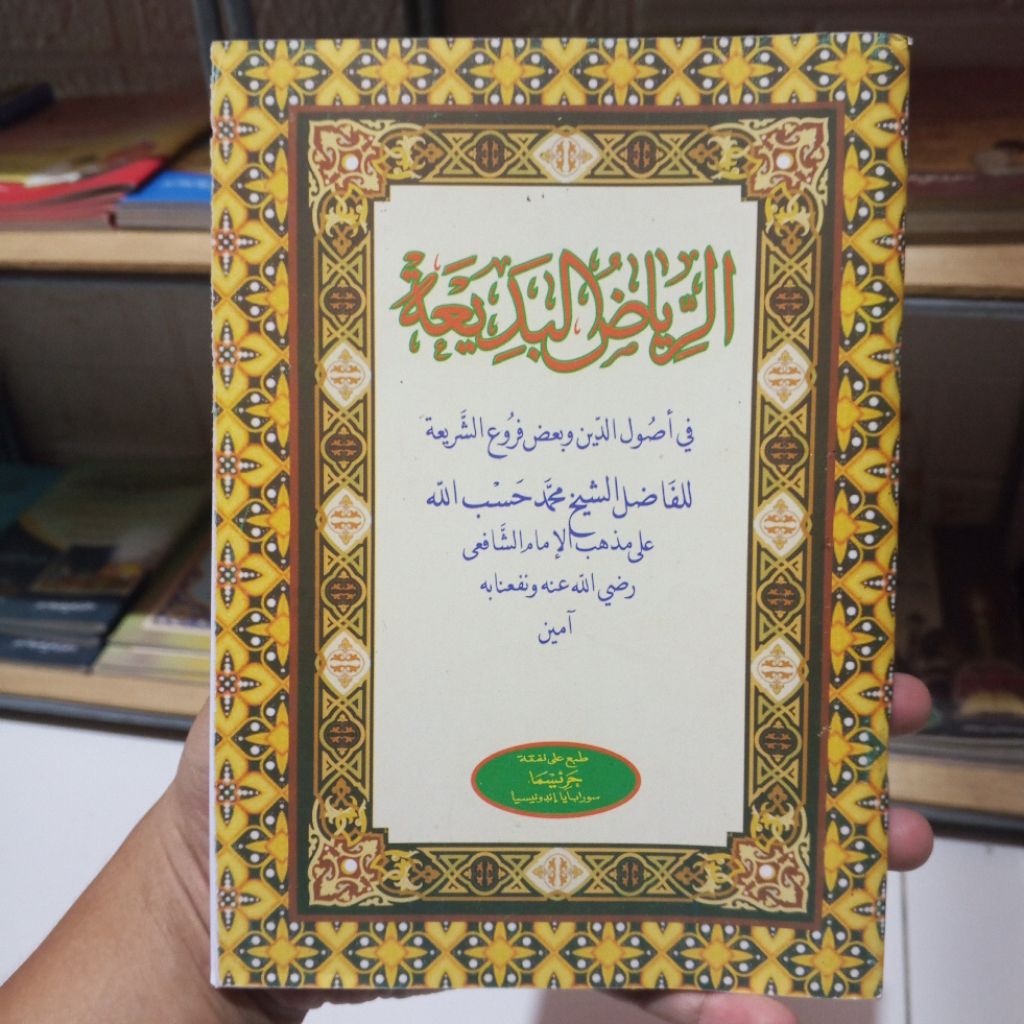 Riyadhul Badiah Riyadh Al Badiah Riyadh Albadiah Albaniah Fiqh Book
