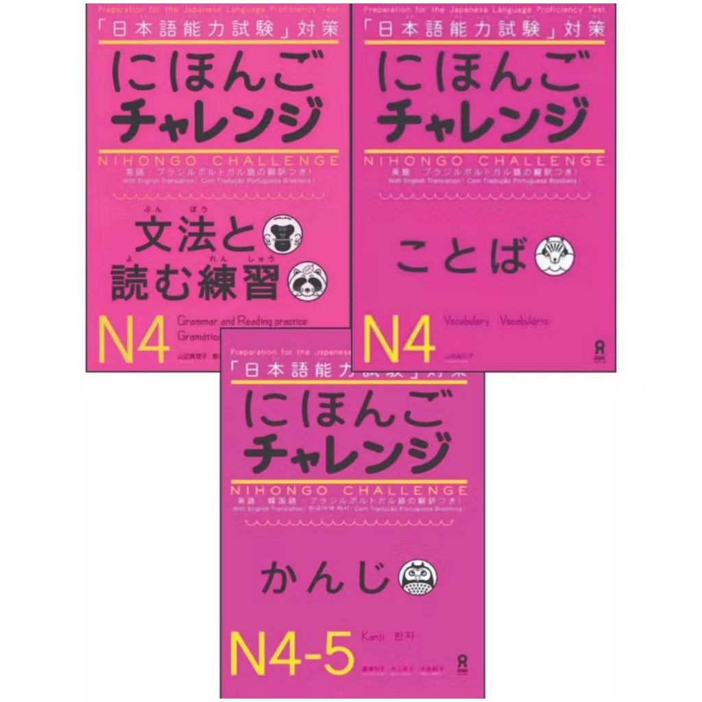 Nihongo Chalengge N4-5 คันจิ, ไวยากรณ์ N4, คําศัพท์ N4