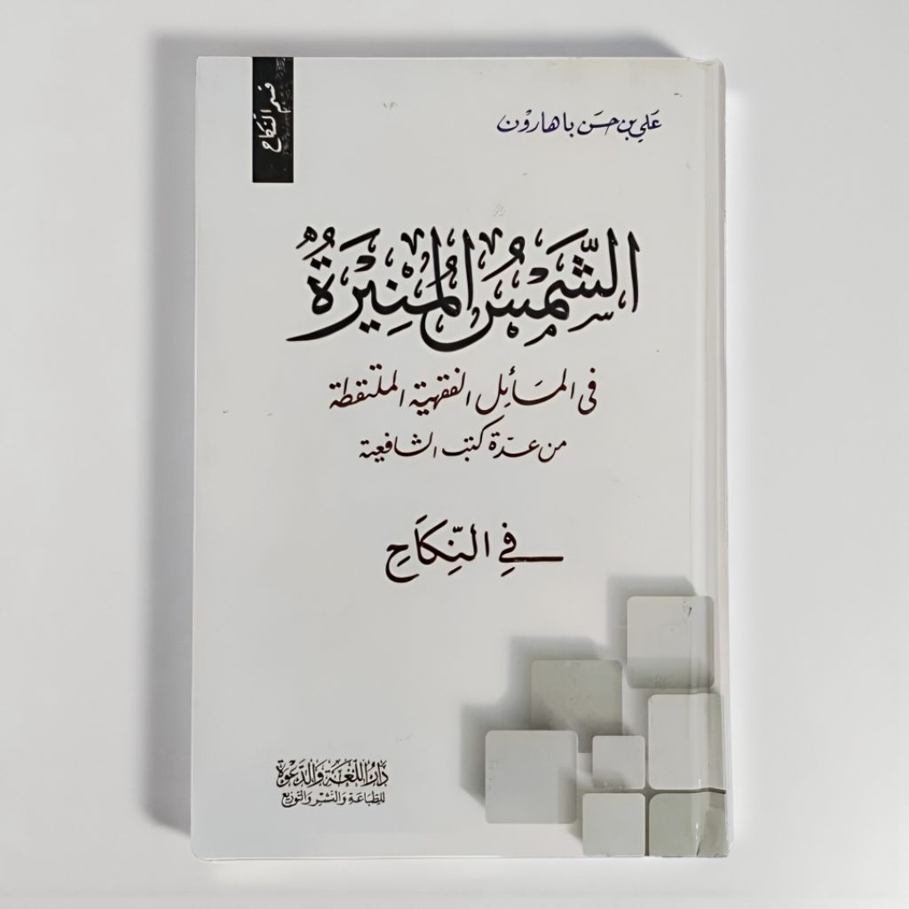 SYAMSUL MUNIROH [ SAMSUL MUNIRAH ] - MARRAGE CHAPTER - HABIB ALI BAHARUN - DALWA