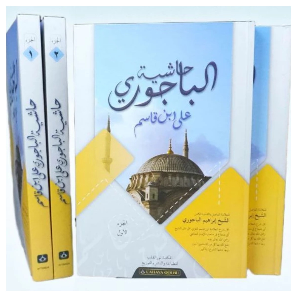 Hasyiyah Bajuri Yellow Book เล่ม 1-2 ขนาด B5 - CHY