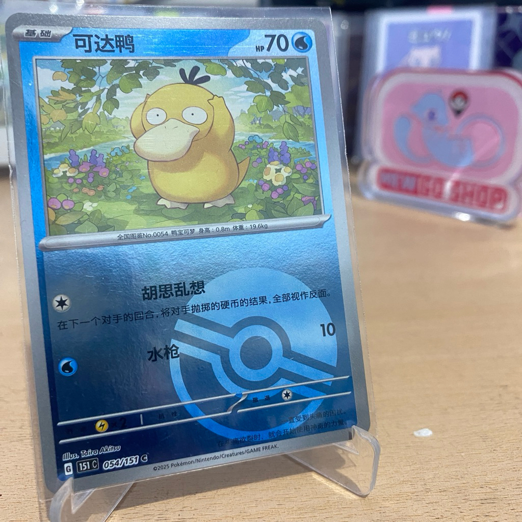 Psyduck 054 /151 Pokeball Holo (151C) TCG Pokemon 151 จีน 2025