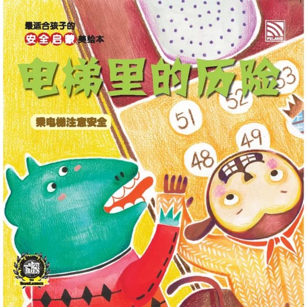 หนังสือของ An Quan Qi Meng Mei Hui Ben - Dian Ti Li De Li Xian - Mizan Medan