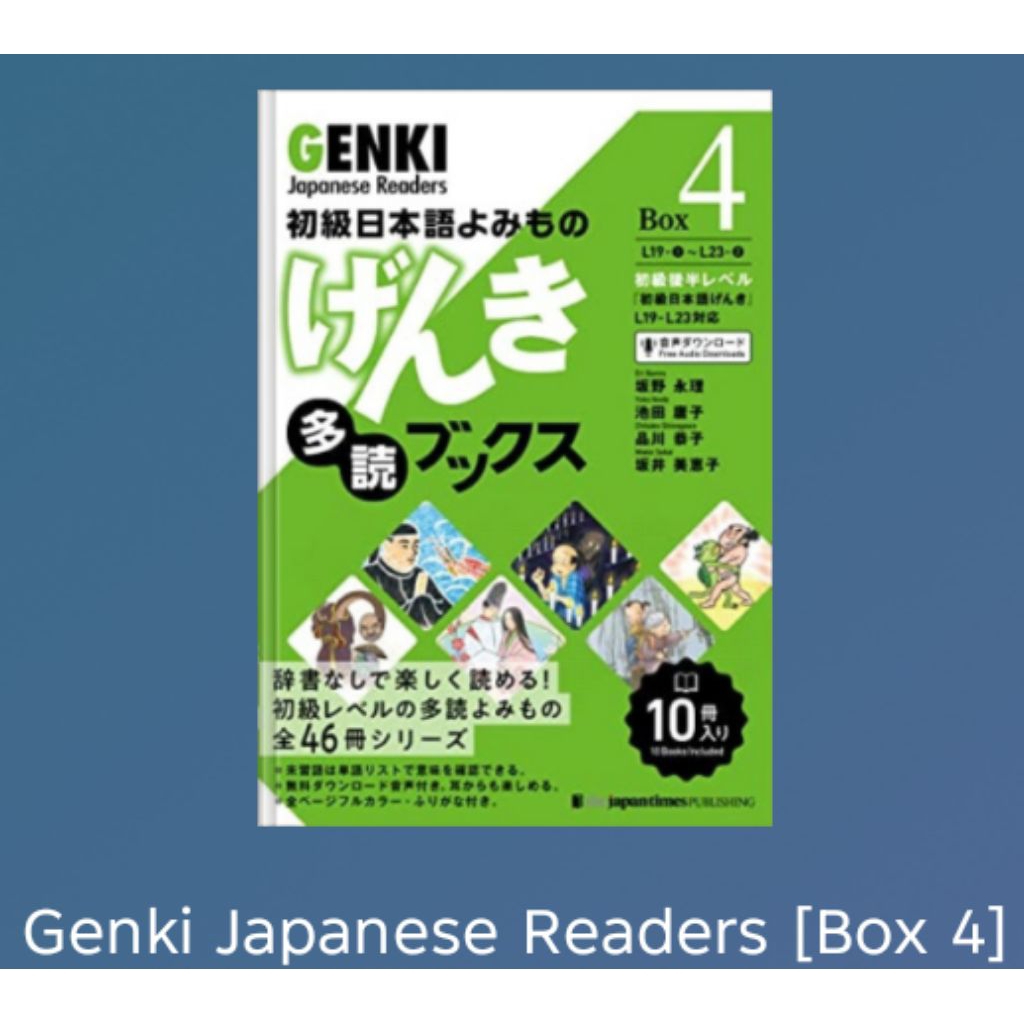 เครื่องอ่านญี่ปุ่น Genki [กล่อง 4]