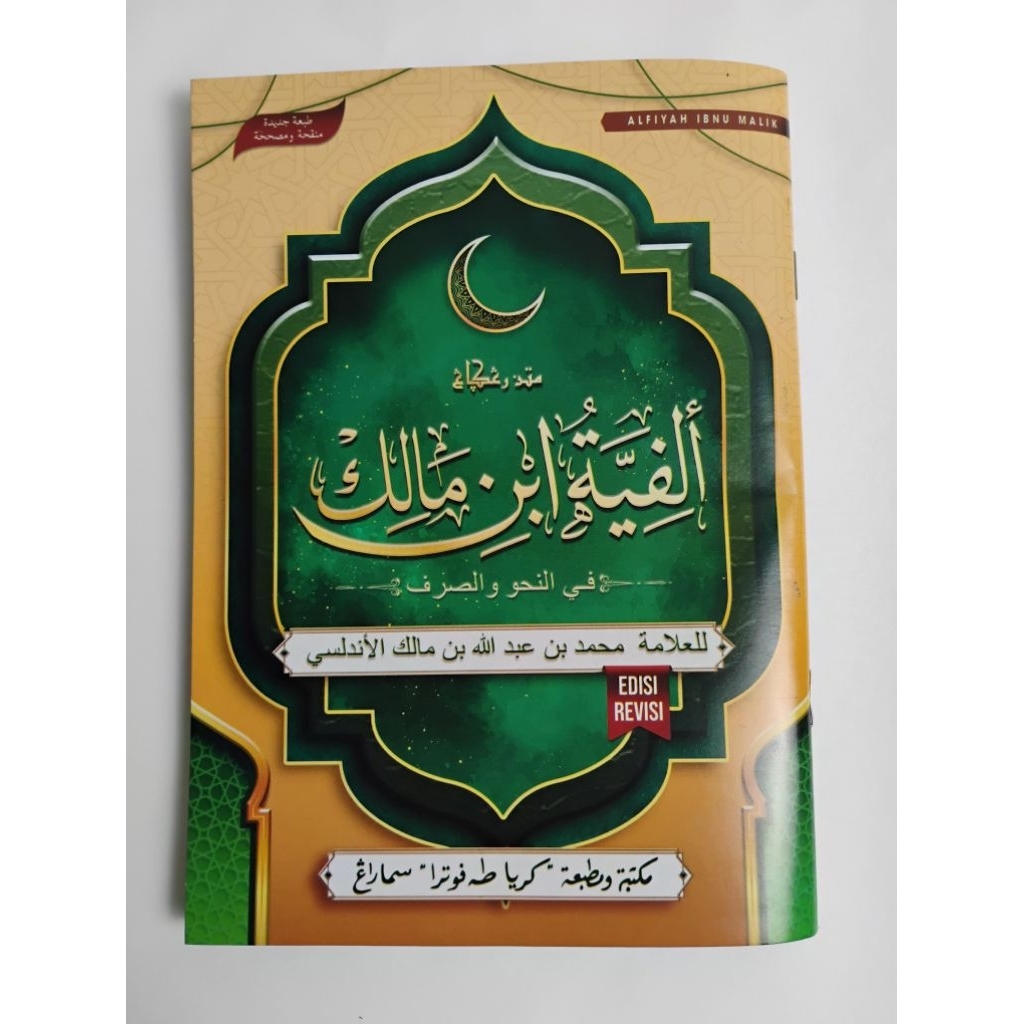Matan Alfiah Ibn Malik Rengang - Alfiyah Ibn Malik - หนังสือ Alfiyah