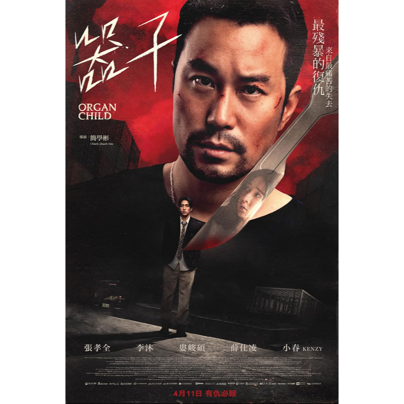 Qi zi (2025) ฟิล์มแมนดาริน