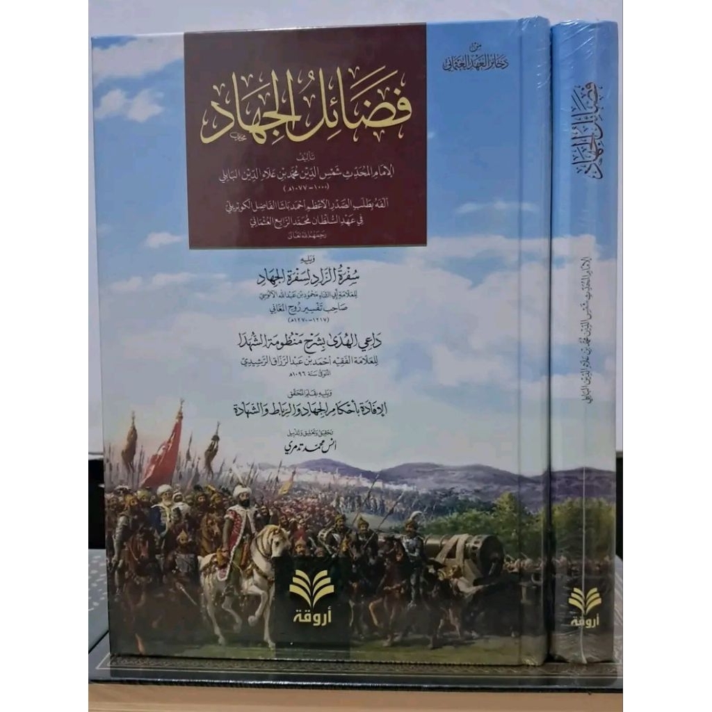 BOOK Futoilul Jihad/Fatilul Jihad PRINT LUX ARWIQOH