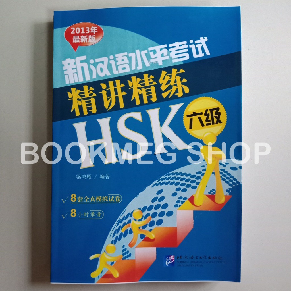 คําแนะนําที่รุนแรงในการสวมใส่ใหม่ HSK TEST INSTRUCTION และ PRACTICE LEVEL 6 (XIN HAN YU SHUI PING KA