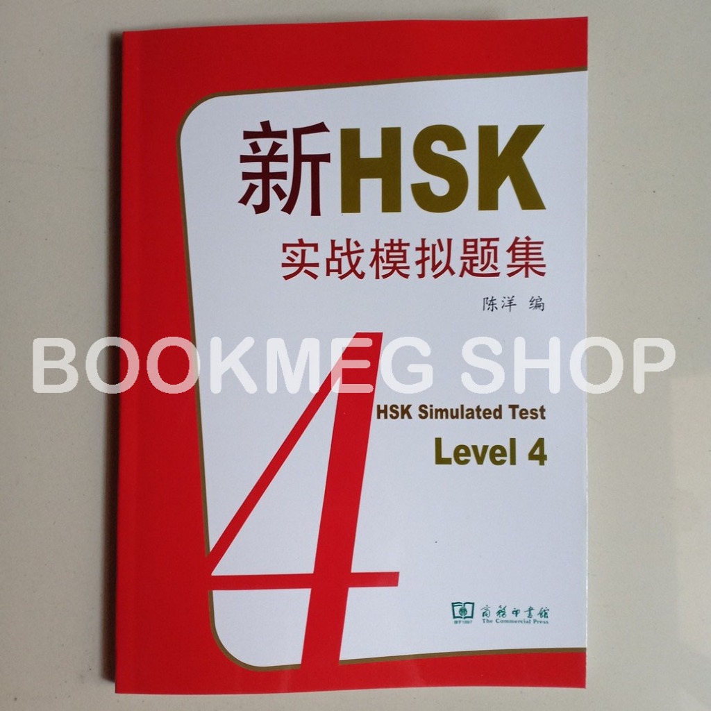 HSK SIMULATED TEST LEVEL 4 (XIN HAN YU SHUI PING KAO SHI ZHAN MO NI TI JI 4 JI) + เสียง